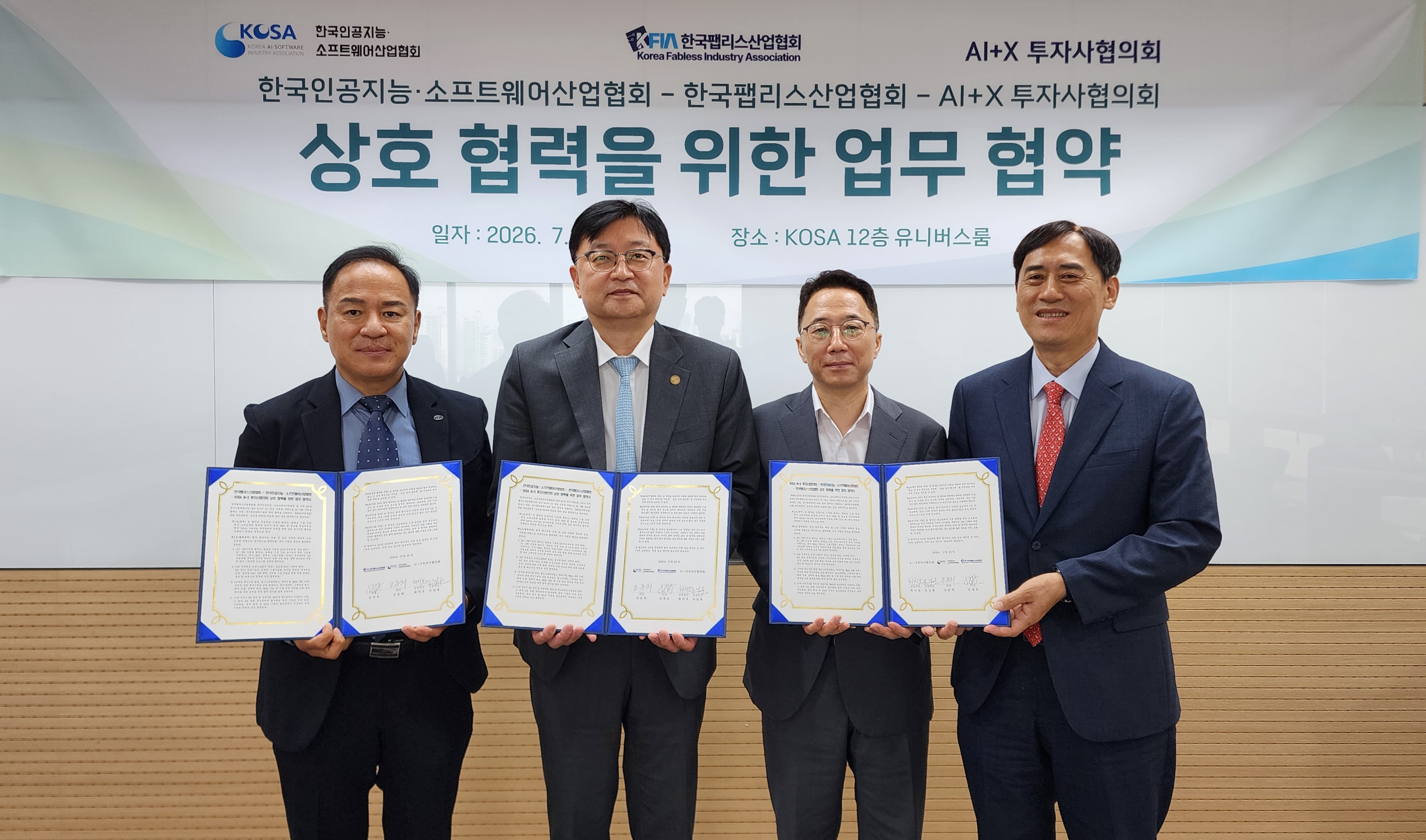 한국팹리스산업협회&middot;KOSA&middot;AI+X 투자사협의회 MOU 체결